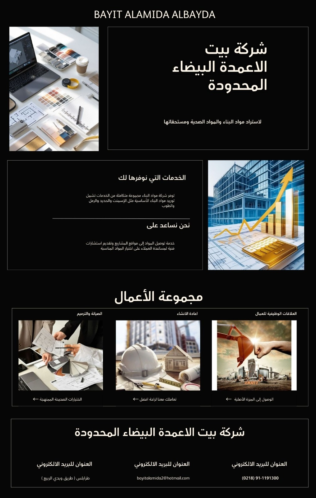 بيت الأعمدة البيضاء